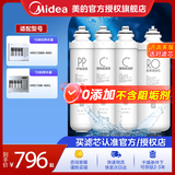 美的净水器滤芯-适用MRO201-4、201A-4、1796A-400Gmro1598b-400gmrc1698c-600g，1698-600g，F1系列 全套-适用于大智和M400