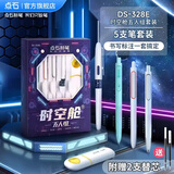 点石 时空舱五人组按动中性笔高颜值0.5黑笔时空仓速干黑科技笔太空舱签字笔学生文具套装 【时空舱五人组】书写标记套盒DS-328E