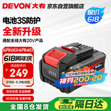 大有（Devon）20V锂电电池包 5150大容量5.0Ah 长续航 五金电动工具新5168