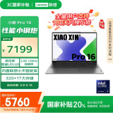 联想笔记本电脑小新Pro16 AI元启  高性能轻薄本酷睿Ultra9 32G 1T 2.5K高刷屏 游戏【国家补贴20%】
