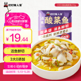叮叮懒人菜酸菜鱼270g/袋【0添加】酸菜鲜活黑鱼片半成品海鲜速食冷冻预制菜