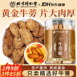 朕皇北京同仁堂牛蒡茶黄金牛蒡片根非中药材可磨粉泡水养生茶150g/罐