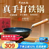 章丘铁锅手工锻打铁锅无涂层物理不粘锅炒锅木把圆底炒菜锅厨房好物轻音 标准版古法烤蓝（已干烧） 26cm