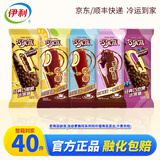 伊利巧乐兹冰淇淋四个圈雪糕冰激凌冰棍批发脆皮巧克力冰棒冷饮量贩装 共40支