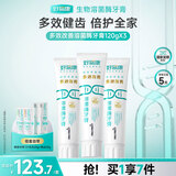 好易康多效护理牙龈溶菌酶牙膏 减少牙菌斑清新去牙渍1号套装5支共410g