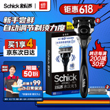 舒适（Schick）水次元5智能调压剃须刀 保湿型【1刀架2刀头】男士刮胡刀可免须泡