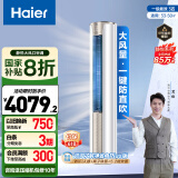 海尔（Haier）3匹静悦一级能效省电客厅立式柜机空调 KFR-72LW/28KCA81U1(冰雪白)  家电国家补贴20% 以旧换新