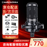 铁三角（Audio-technica）AT2020电容麦克风有声书录音专业设备直播配音套装喜马拉雅主播全套录歌声卡手机电脑唱歌话筒 AT2020悬臂支架款【送2个精调效果】