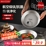 美厨（maxcook）钛净化304不锈钢盘碟 盆碟22cm含钛加厚加宽加深卡皮巴拉MCWA8549