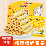 榴莲蛋卷撞奶代餐早餐饼干独立包装榴莲味网红休闲解馋小零食整箱 榴莲蛋卷【60根】