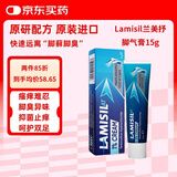 【瑞士原研药】澳洲兰美抒Lamisil盐酸特比萘芬脚气乳膏药杀菌止痒体癣股癣15g