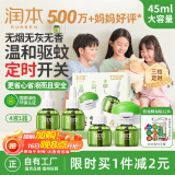 润本（RUNBEN）蚊香液电蚊香驱蚊液120晚大容量45ml×4瓶+1器防蚊定时无香型儿童
