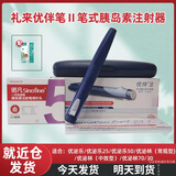 NEBS平舒霖甘舒霖笔东宝舒霖胰岛素笔优伴II代优泌林赖普优泌乐注射器 优伴笔(配1盒5毫米针头 不含药水)