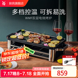 WMF福腾宝 家用室内多功能电烤炉电烧烤机烤肉烤串机不粘电烤盘少油少烟 双层电烤炉电焗炉 2层