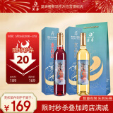 莫高（MOGAO）冰白葡萄酒红酒 果酒水晶500ml*2红白双支礼盒
