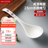 美厨（maxcook）汤勺饭勺陶瓷餐勺分餐勺日式汤匙调羹9英寸单只装 意境款MCCU4544