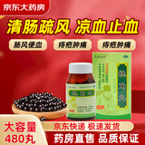 无忧娘娘 槐角丸480丸 痔疮药便秘清肠止血排毒通便肛裂脱肛通便润肠内痔外痔去肉球 痔疮专用药