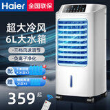 海尔（Haier）冷风扇水冷加湿空调扇制冷机单冷风机无叶风扇制冷气扇家用客厅卧室节能加冰晶制冷器冷气机小空调 【负离子净化】定时遥控款HFL-LG1822R