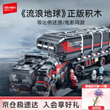 森宝积木流浪地球系列玩具大号箱式运载车运兵车男孩生日礼物107009