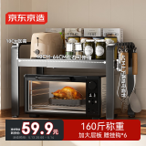 京东京造 微波炉置物架可伸缩烤箱台面收纳架子厨房烹饪器具[双层黑色]