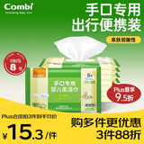 康贝 （Combi）婴儿湿巾湿纸巾小包手口专用宝宝柔湿巾便携 8片*8包