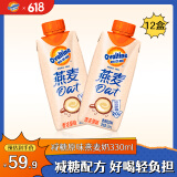 阿华田（Ovaltine）原味减糖版早餐燕麦奶麦芽含乳植物牛奶饮料整箱 330ml*12瓶