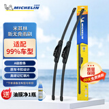 米其林（MICHELIN）无骨雨刮器雨刷器雨刮片雨刷片 静音胶条 汽车雨刷适用于 奥迪A4LA5A6Q5L 【拍下备注车型+年份】