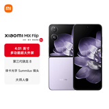 小米（MI）MIX Flip 小折叠屏 4.01英寸多功能超大外屏 第三代骁龙8 12GB+512GB 幻影紫 5G拍照AI手机