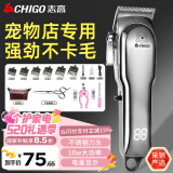 志高（CHIGO）宠物剃毛器狗狗电推剪理发器电推子剃毛刀美容造型宠物猫咪剃毛器1198（升级款）