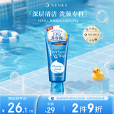 珊珂洗颜专科保湿洁面奶120g保湿洗面奶深层清洁保湿款
