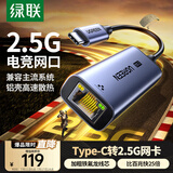 绿联 2.5G千兆有线网卡Type-C转RJ45网口转换器网线转接头适用苹果Mac mini华为笔记本台式机平板NAS