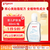 贝亲（Pigeon）婴儿抚触油 新生儿宝宝润肤油 按摩油 可卸防晒 温和滋润 80ml