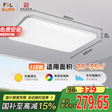 FSL佛山照明客厅灯遥控吸顶灯LED灯具简约灯饰112W简约白包安装