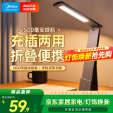 美的（Midea）LED充电台灯儿童学生学习阅读灯宿舍卧室床头书桌家用便携移动灯