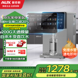 奥克斯（AUX）台式净饮机加热UV杀菌直饮机200G鲜活即热饮水机家用ro反渗透过滤净水器净水机一体机一级水效V16