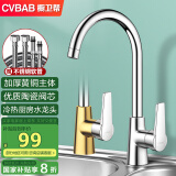 橱卫帮（CVBAB）厨房水龙头 全铜龙头冷热双温水龙头 洗菜盆水龙头水槽龙头CV1205