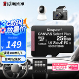 金士顿（Kingston）TF卡 行车记录仪内存卡 高速摄像头监控手机存储卡micro sd SDCS2/256GB【记录仪丨读速100M/S】