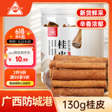 川珍桂皮130g罐装广西去皮肉桂烟桂炖烧卤肉调料火锅底料香辛大料