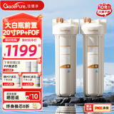佳德净（GADEPURE）大白瓶前置过滤器家用大胖滤瓶水龙头自来水除余氯阻垢全屋净水器10寸 小型中央净水机 【20寸PP+FOF】加强去水垢