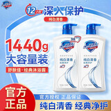 舒肤佳 淡香小白 SAFEGUARD KIDS健康净护沐浴露 纯白清香1440g 滋润保湿 男女士通用新旧包装随机 纯白清香720gX2瓶【到手1440克】