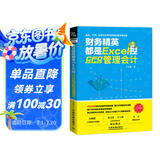 财务精英都是Excel控：CFO手把手教你学管理会计