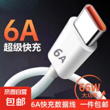 适用华为荣耀快充mate30 手机66通用快充通用type-c接口 6A type-c数据线1米
