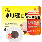 好易灸 小儿咳喘贴咳嗽贴儿童宝宝小孩 中草药草本配方