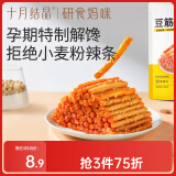 十月结晶研食妈咪豆筋卷卷孕妇零食孕期休闲解馋怀旧儿时辣条面筋100g