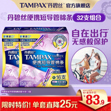 丹碧丝易推卫生棉条短导管32支(普通*16*2)非卫生巾姨妈巾