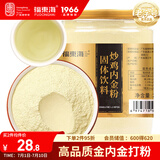 福东海 鸡内金粉 250g罐装 精选炒制鸡内金磨粉打粉 可搭山楂麦芽 