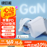 绿巨能（llano）适用苹果笔记本电脑充电器PD70W 氮化镓MacBook Pro/Air电源适配器A2485/A2780 Type-C线套装USB-C