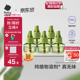 babycare电蚊香液婴儿无味灭蚊器驱蚊水母婴宝宝儿童100%植萃 5液
