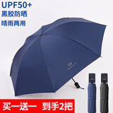 印象城可定制雨伞logo遮阳伞晴雨两用折叠轻巧便携防晒防紫外线手动学生 【到手2把】8骨藏青