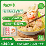 袁记味享鲜虾蟹籽云吞500g 手工包制馄饨饺子水饺 儿童早餐抄手 袁记云饺